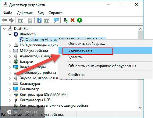 Случайно удалил блютуз с ноутбука что делать 131