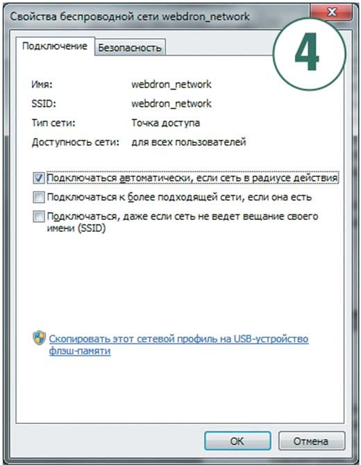 Беспроводная сеть свойства что должно быть включено. Доступность сети. Настройка безопасности корпоративной беспроводной сети. Подключаться, даже если сеть не ведет вещание своего имени (SSID).