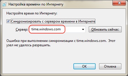 Настроить время синхронизации. Синхронизация времени. Сервер времени для синхронизации. Синхронизация часов. Синхронизация времени Windows 7.