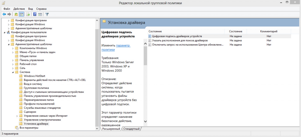 Драйверы устройств. Цифровая подпись драйвера. Редактор политик Windows 10. Отключение проверки подписи драйверов Windows 7.