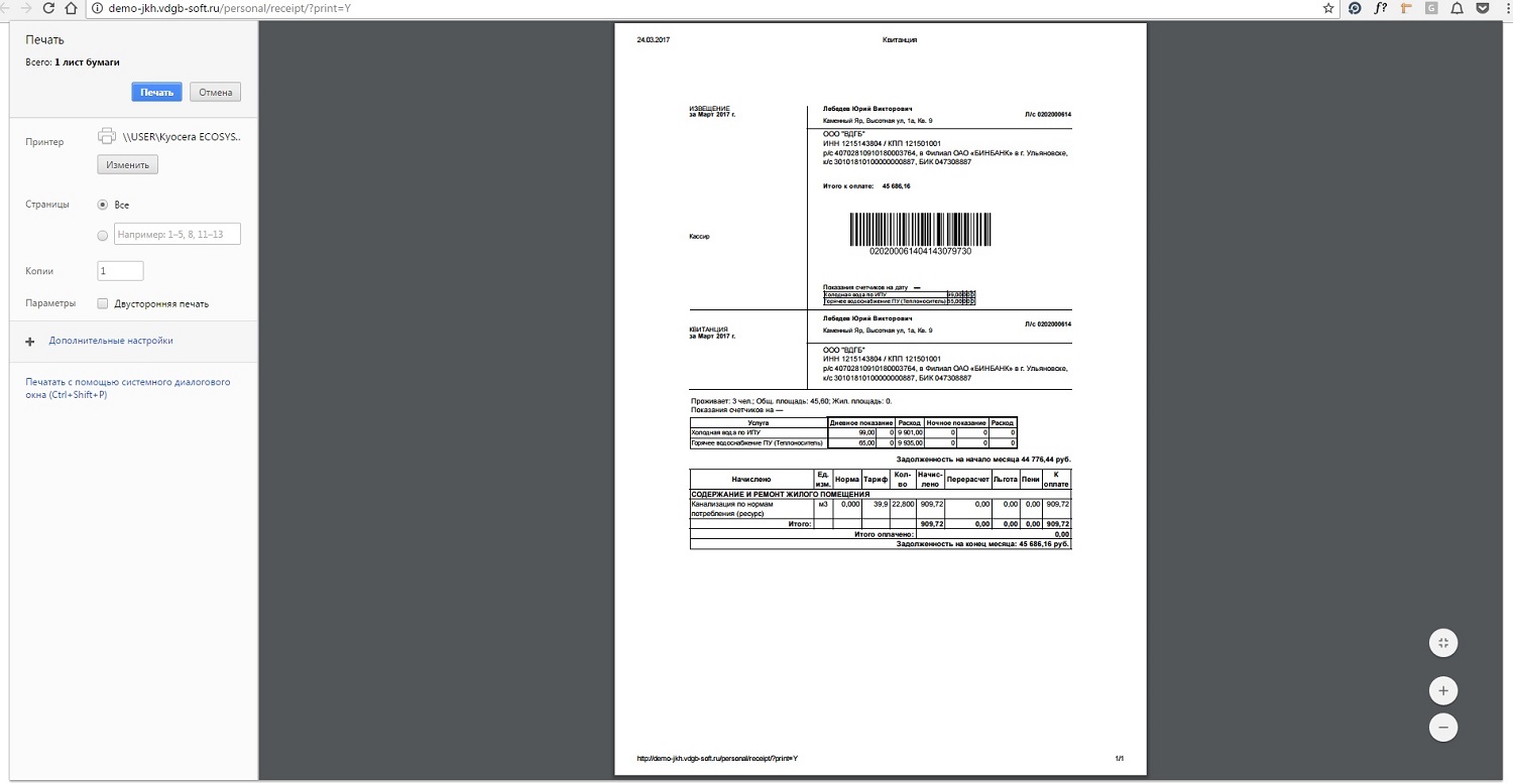 Получать квитанцию на электронную почту. Распечатка квитанций ЖКХ на принтере. Квитанции на ЖКХ В ящиках. Квитанция с печатью. Печать квитанций ЖКХ типография.