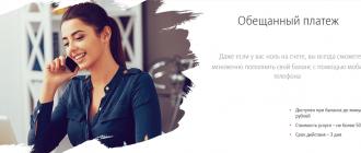 Отключаем обещанный платеж на МТС — Инструкция