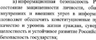 Проект доктрины информационной безопасности российской федерации V